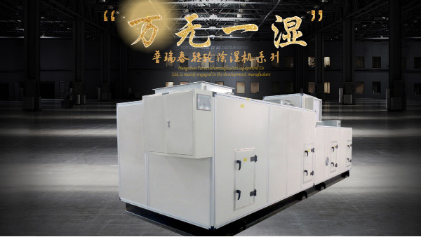 晚上剧烈运动打扑克的软件泰工业转轮除湿机