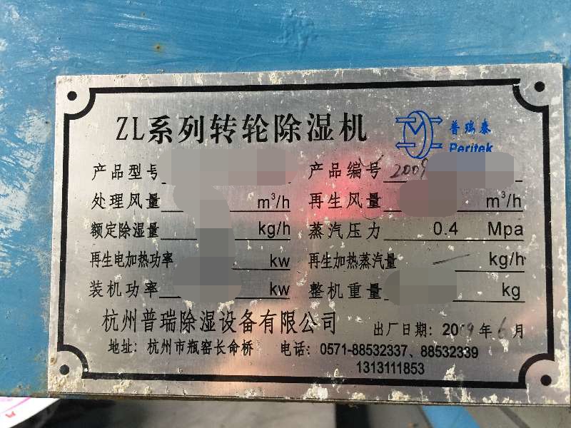 晚上剧烈运动打扑克的软件泰转轮除湿机09年客户铭牌