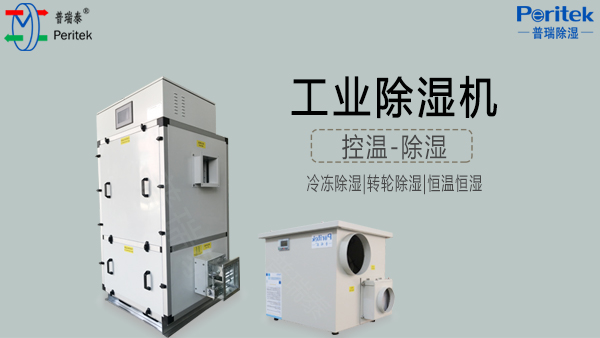 工业除湿机-晚上剧烈运动打扑克的软件泰